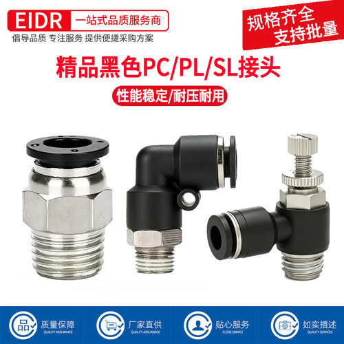 黑色快速接头PC8-02螺纹气管快插接头PL8-01/SL6-02/10-02/12-04