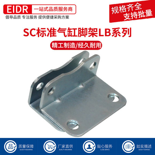 SC标准气缸MA迷你气缸安装脚架LB-16/20/25/32/40/63气缸支架底座