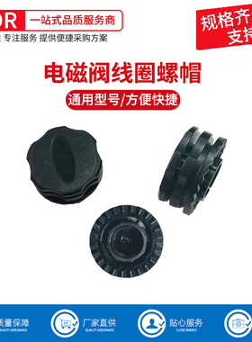 电磁阀线圈配件4V210-08 AC220V DC24V电磁阀4V310 4V410金属螺帽