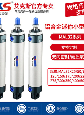AKS艾克斯气动MAL迷你铝合金小型气缸MAL32X25X50X75X100X125X200