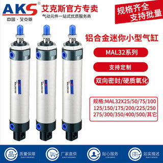 AKS艾克斯气动MAL迷你铝合金小型气缸MAL32X25X50X75X100X125X200