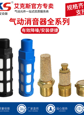 AKS电磁阀气动铜消声器平头/节流/长头消音器BSL-01/02/03/04/06