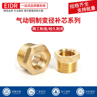 全铜补芯接头变异径转换6分转4分直接1寸转6分转1分转2分转3分