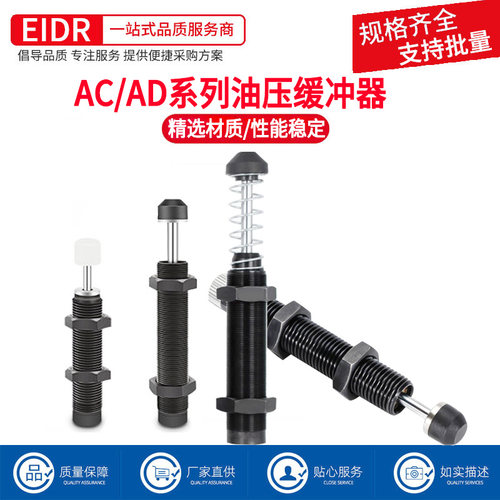 油压缓冲器AC0806/AD可调液压阻尼器AC2050气缸机械手减震稳速器