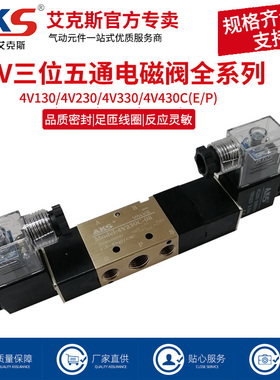 AKS艾克斯电磁阀4V230C-08气动控制阀开关24V电子阀220V三位五通