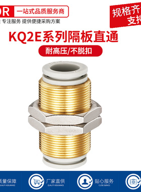 隔板气管接头穿板直通气动接头KQ2E04-00/06-00/08-00/10-00/12-0