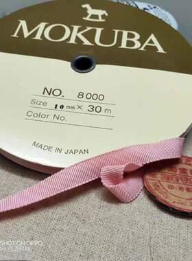 MOKUBA进口帽带 10mm粉红色帽带 柔软帽带 日本带子 DIY缝纫辅料
