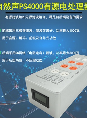 自然声PS4000有源电源处理器无电感滤波器插座4000瓦不压缩动态
