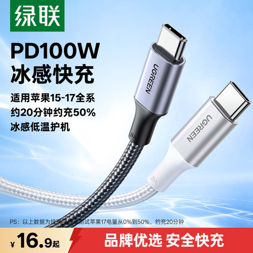 绿联双typeC数据线铝壳冰感快充