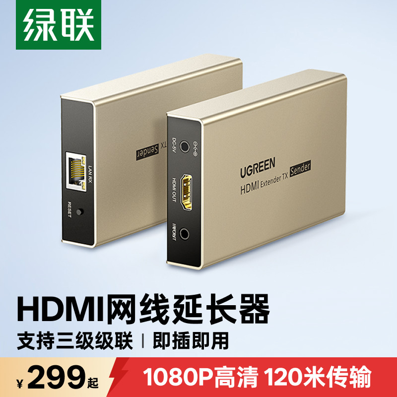 绿联hdmi网络延长器高清1080P网线口传输穿墙50/100/120米视频转换hdmi信号增强传输延伸中继级联放大器