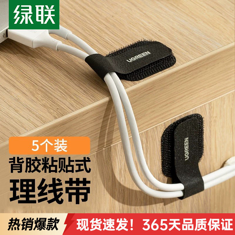 绿联理线器魔术贴扎带网线数据线图片