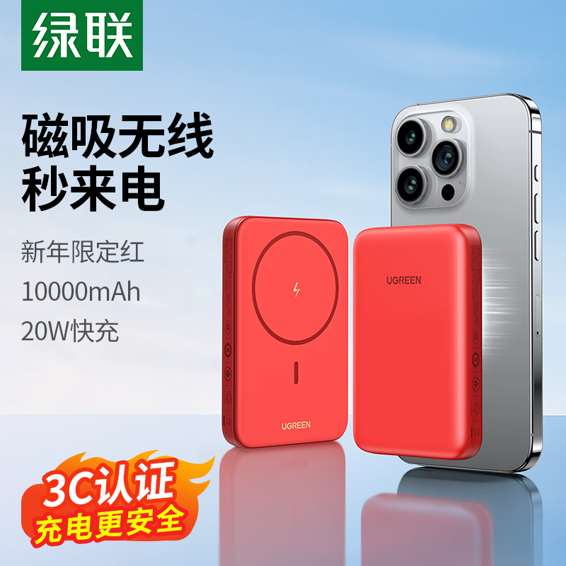 绿联磁吸无线充电宝10000毫安适用iphone15promax苹果14