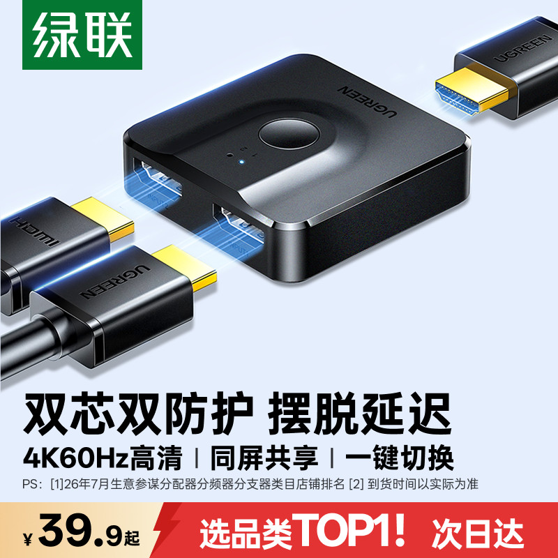 绿联hdmi分屏器一分二4K60Hz高清图片