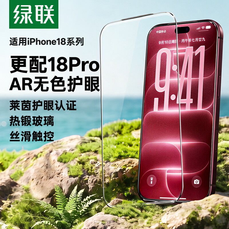 18上新】绿联AR护眼增透抗反射膜图片