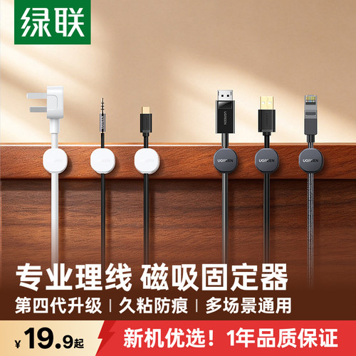 绿联磁吸理线器多场景通用免打孔
