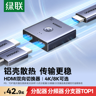 绿联铝壳hdmi切换器4K超高清画质