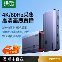 绿联视频采集卡直播专用hdmi转usb高清4K手机switch相机ps5游戏器