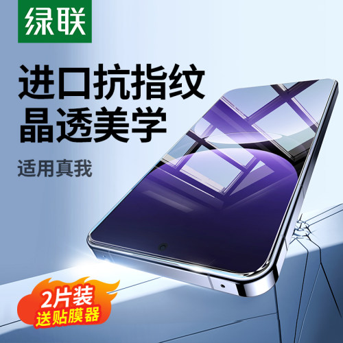 绿联适用realme真我钢化膜抗指纹