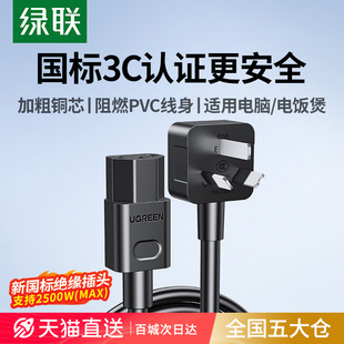 绿联电脑电源线三孔品字连接台式 主机显示器屏电饭锅煲线通用插头