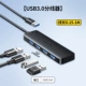 USB3.0 [модель Glue Shell] USB3.0x4/Длина провода 0,15-1M