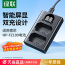 A7M4 fz100适用于索尼sony a7s3 绿联相机电池充电器np 7RM3 单反相机套装 A7c A9M2 a7m3 A7R3 A6600 A7R4