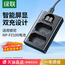 绿联相机电池充电器np-fz100适用于索尼sony a7m3 A7c A7R3 a7s3 A7R4 A7M4 7RM3  A6600 A9M2 单反相机套装