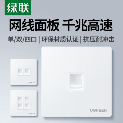 【环保材质认证】绿联网线面板