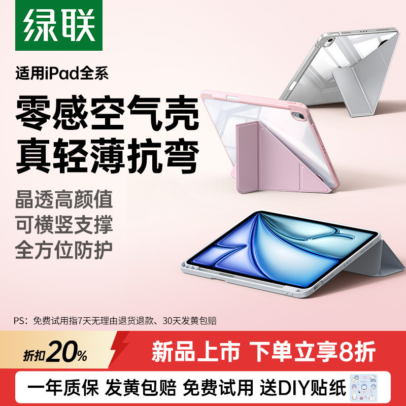 热销【更轻薄抗弯】ipad零感壳