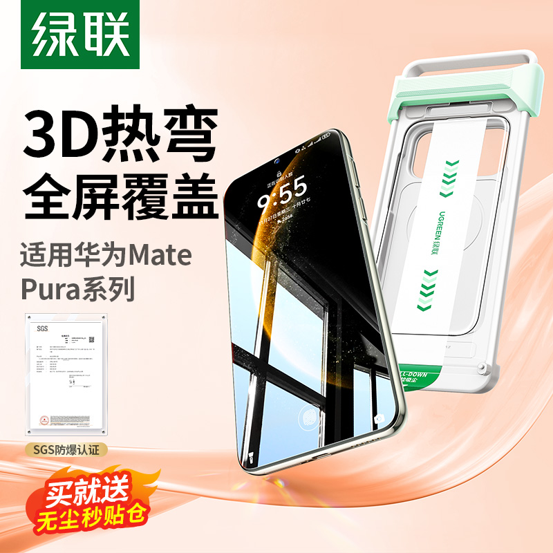 绿联适用华为钢化膜3D热弯全屏膜