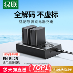 绿联EN-EL25相机电池适用Nikon尼康Z30 ZFC Z50微单相机数码相机