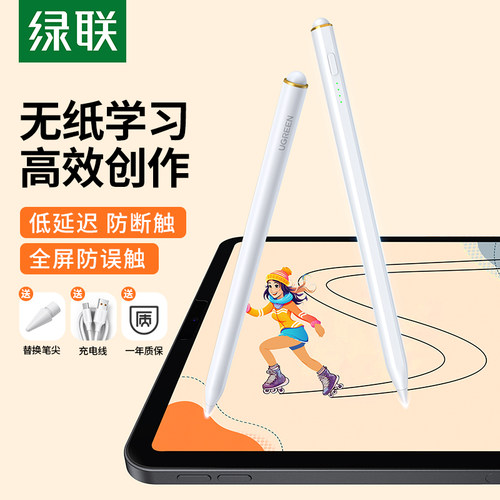 绿联适用iPad手写电容笔