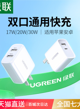 绿联20w双口充电器头适用苹果iphone17pro16ipad华为小米15安卓手机typec快充pd充电头usb多口充电器插头5v2a