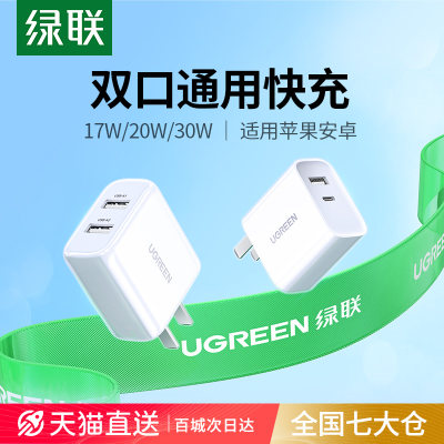 【易烊千玺同款】绿联双口充电器