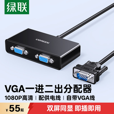 绿联VGA分配器一分二双屏高清