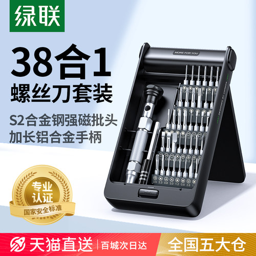 [国标认证]绿联38合一螺丝刀套装