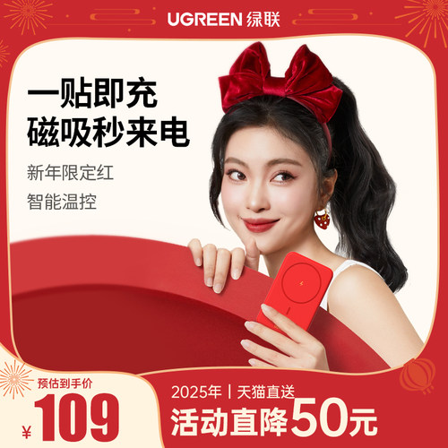 【国家3C认证】绿联磁吸充电宝