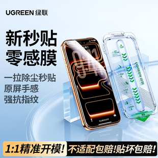 绿联无黑边秒贴膜适用iphone17ProMax钢化膜苹果16pro手机膜无尘仓贴膜15PM防指纹9D全屏覆盖高清保护膜新款