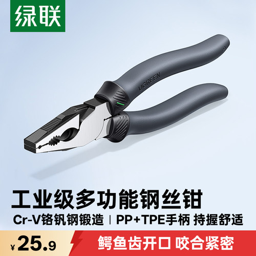 绿联工业级钢丝钳铬钒钢锻造