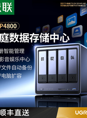 绿联私有云DXP4800四盘位NAS家用家庭网络存储器主机服务器个人云硬盘AI相册文件同步N100芯片手机平板扩容