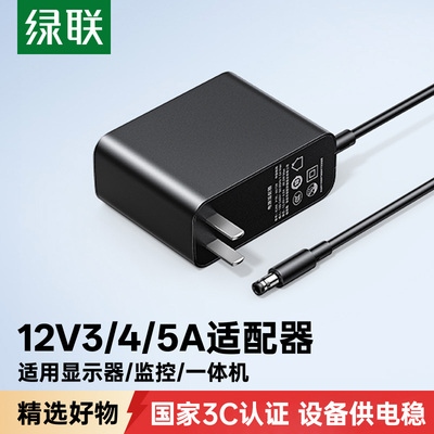 绿联12V电源适配器3A/4A/5A