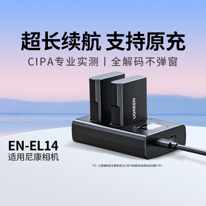 【3C安全认证】en-el14相机电池