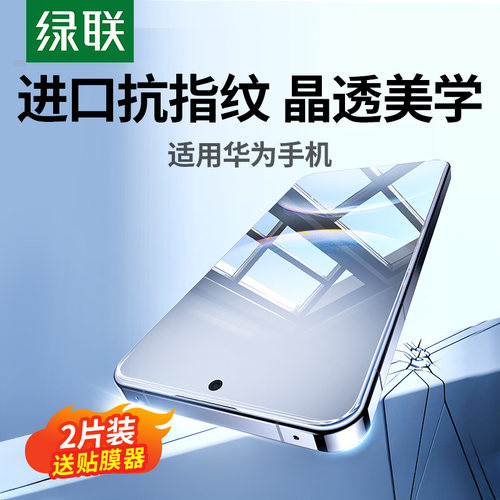[Nova系列]绿联适用华为钢化膜