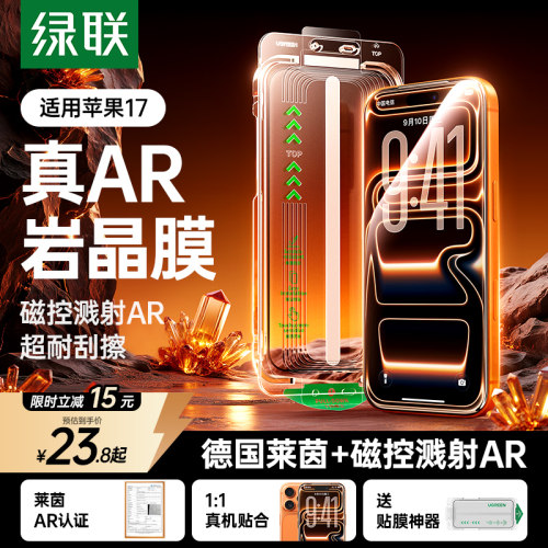 适用苹果AR岩晶膜夏日强抗反射
