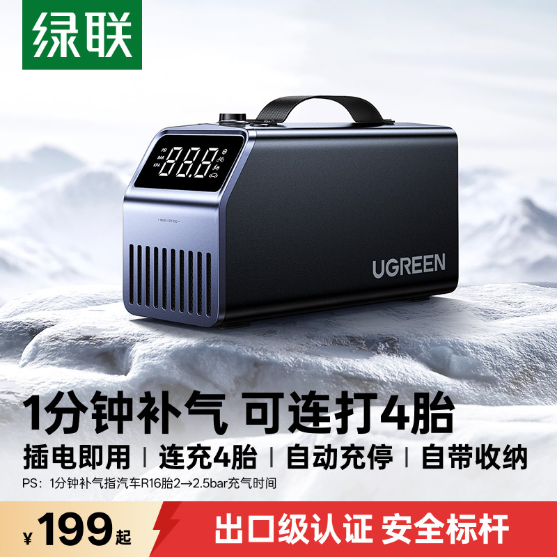 绿联车载充气泵电动打气筒汽车用测轮胎压有线插电款点烟器打气泵