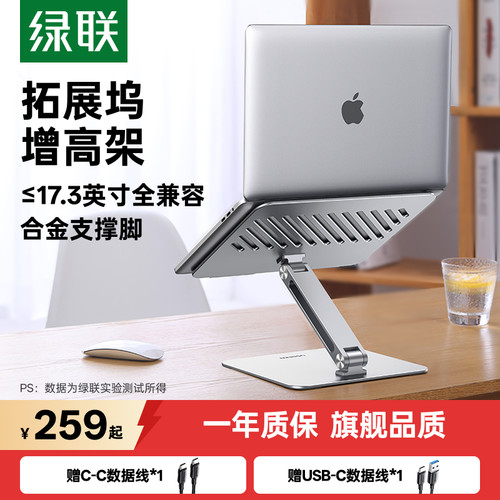 绿联电脑支架悬空增高