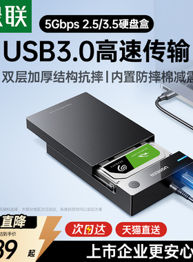 绿联机械硬盘外接盒3.5/2.5ssd固态移动读取器sata台式电脑笔记本