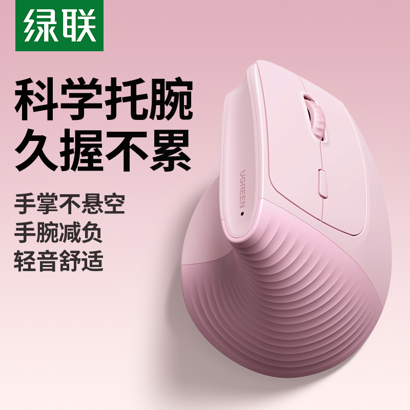 绿联人体工学垂直鼠标舒适手感