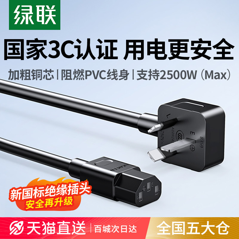 绿联电脑电源线三孔品字连接台式主机显示器屏电饭锅煲线通用插头,电子元器件市场,连接线,淘宝优惠券,粉丝福利购,淘宝优惠卷