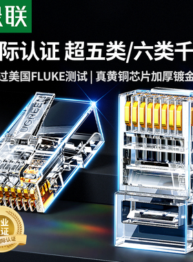 绿联水晶头网线超五5类超六6类千兆非屏蔽rj45插头万兆网络对接头