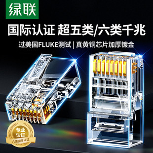 绿联水晶头网线超五5类超六6类千兆非屏蔽rj45插头万兆网络对接头